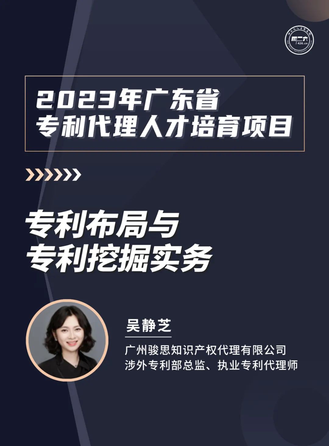 第三講：《知識產權服務機構流程程人員能力提升班公益活動》