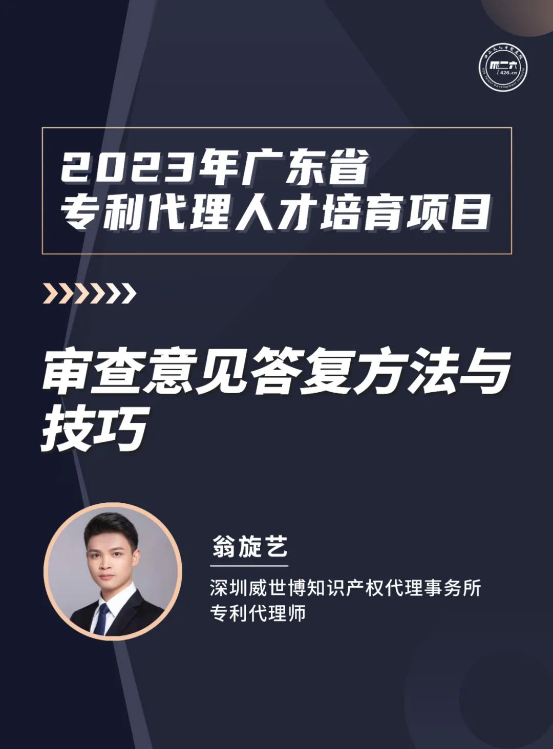 第五講：《商業秘密保護實務培訓班》