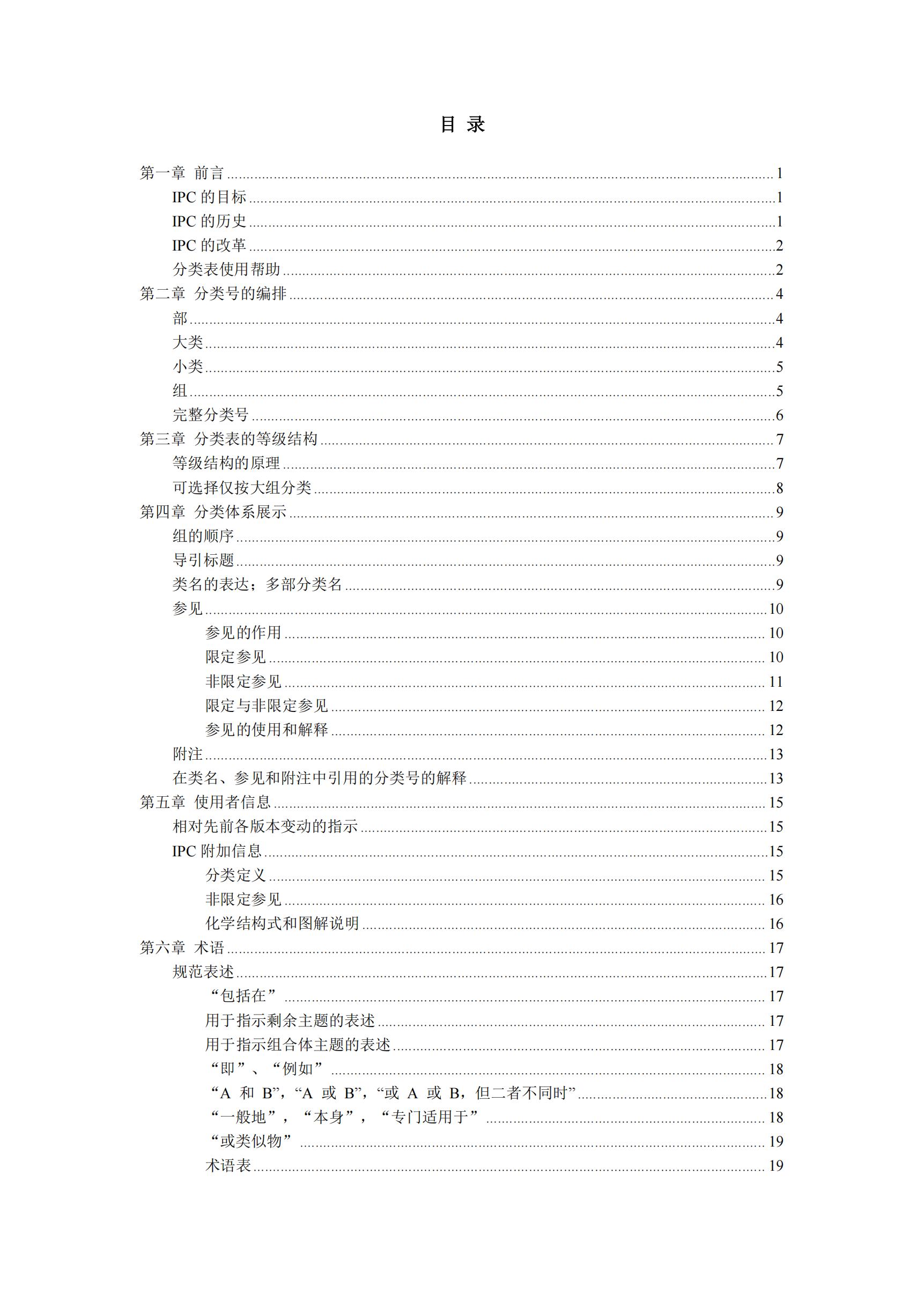 國際專利分類使用指南（2025版）_01