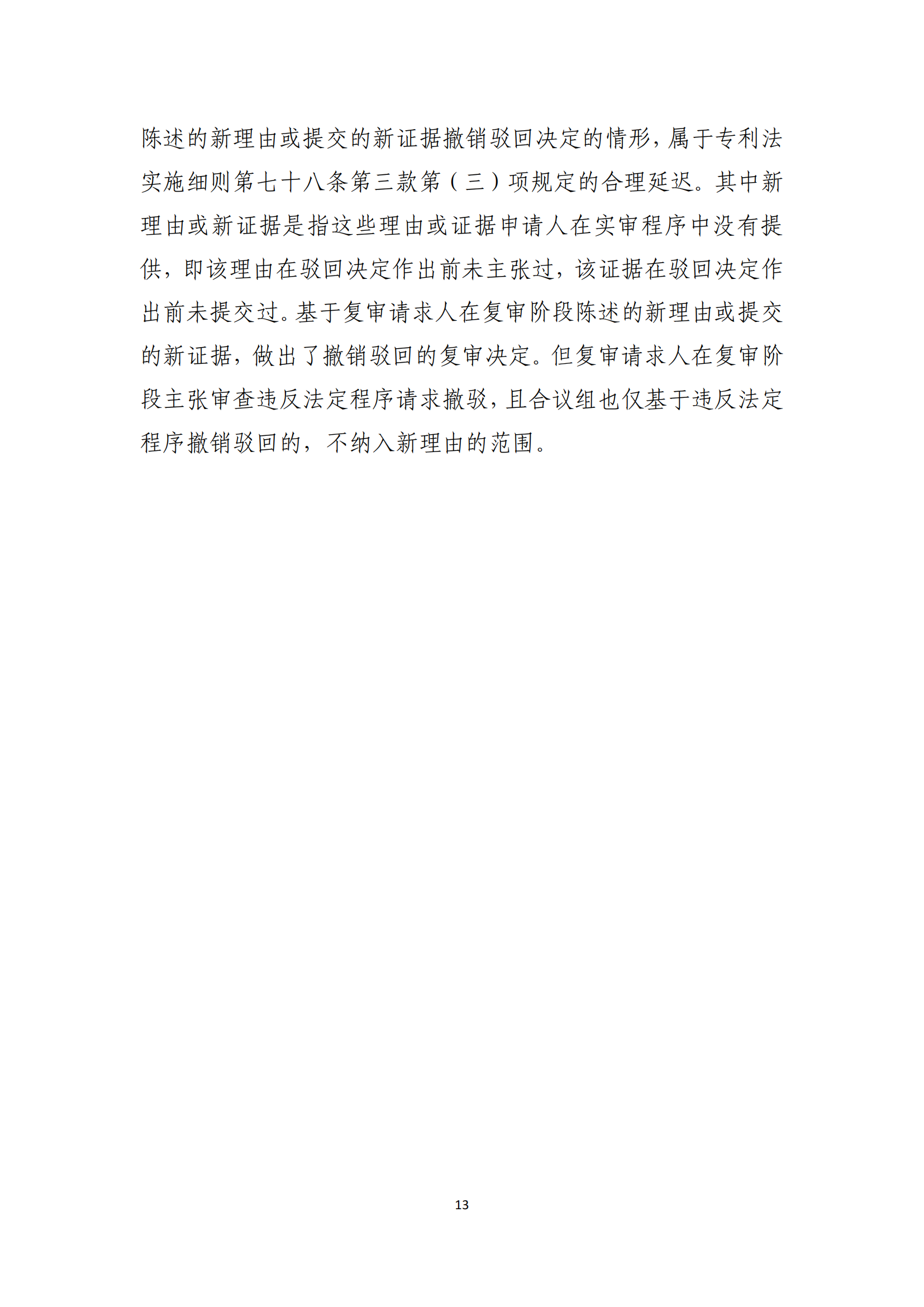 附件2+關于《專利審查指南修改草案（征求意見稿）》的說明 (1)_12