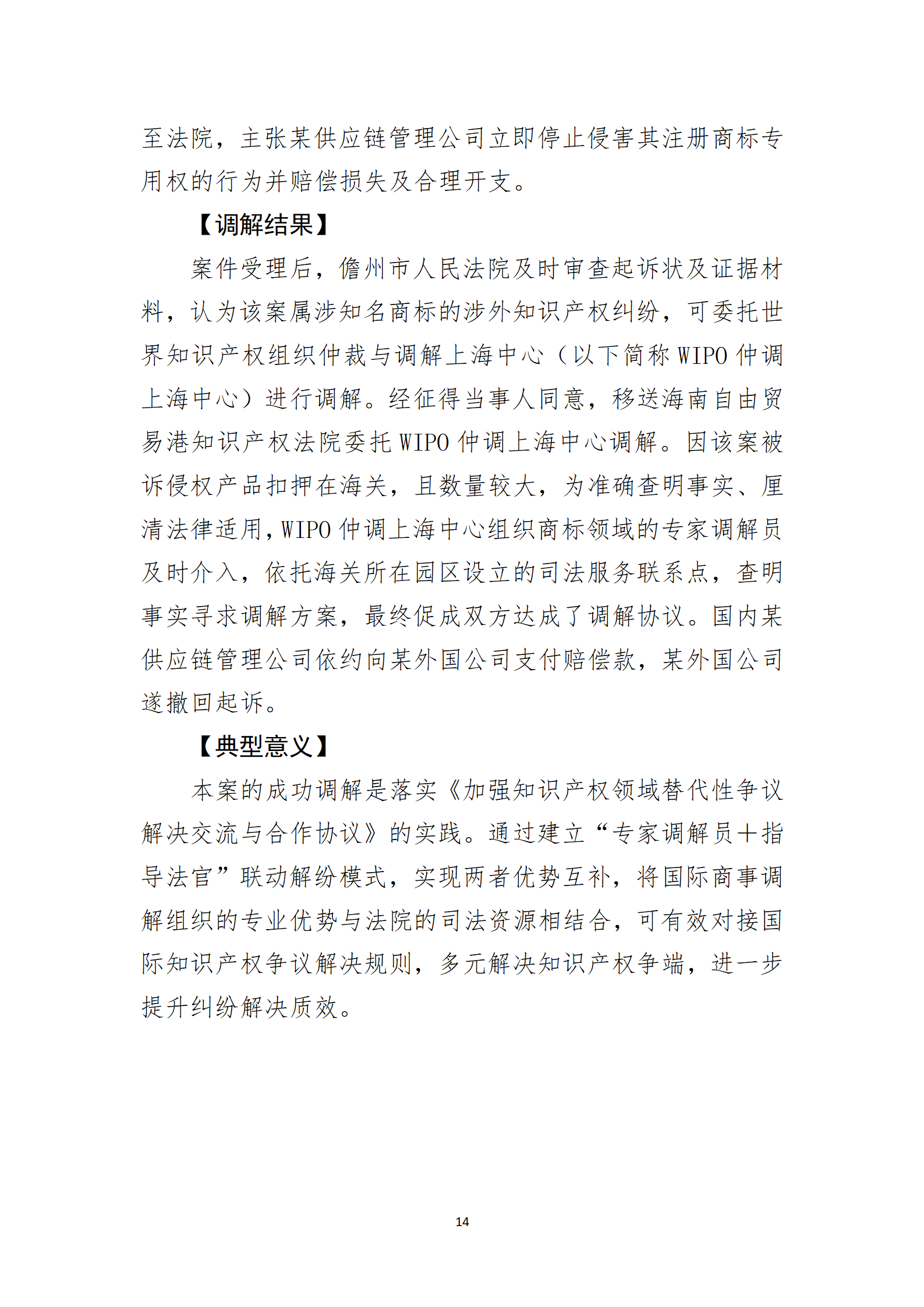 2024年度海南法院知識產權典型案例_16