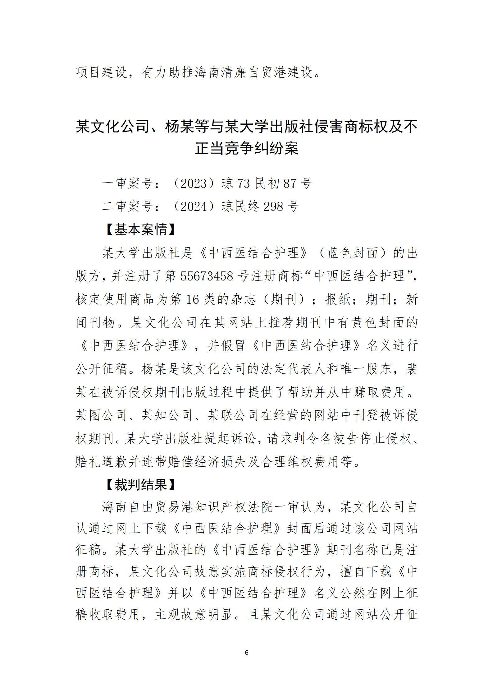 2024年度海南法院知識產權典型案例_08