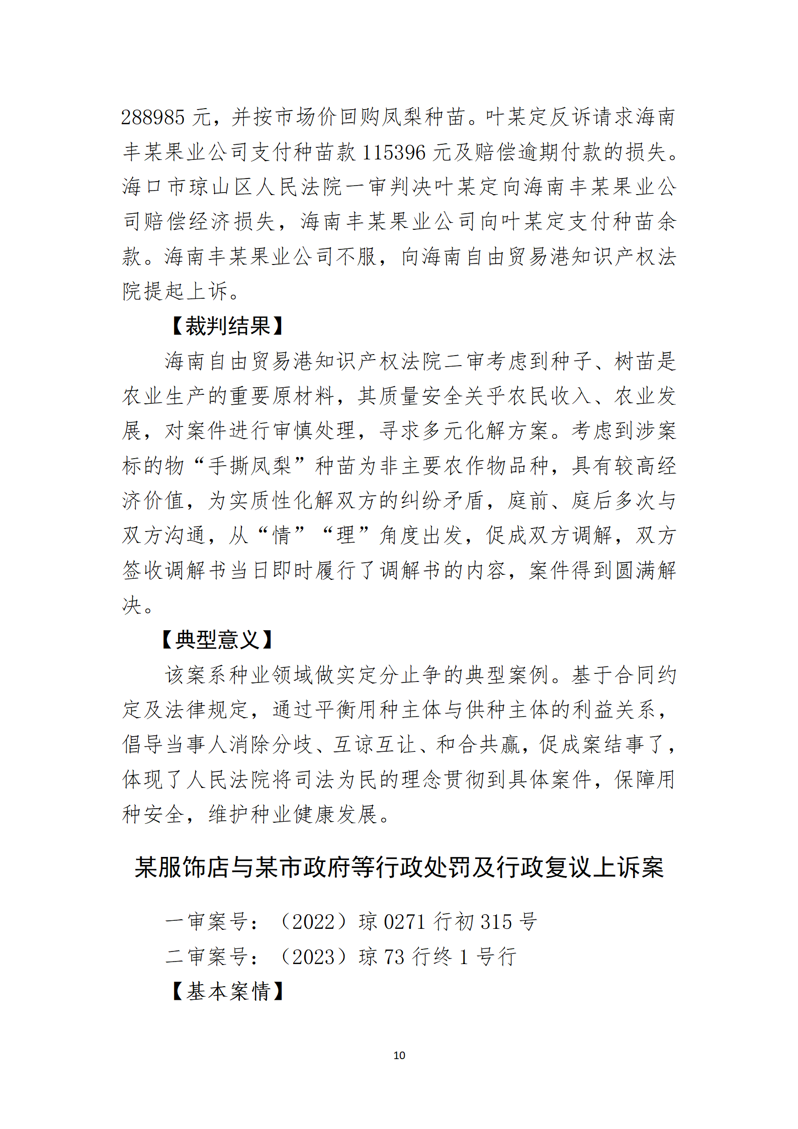 2024年度海南法院知識產權典型案例_12