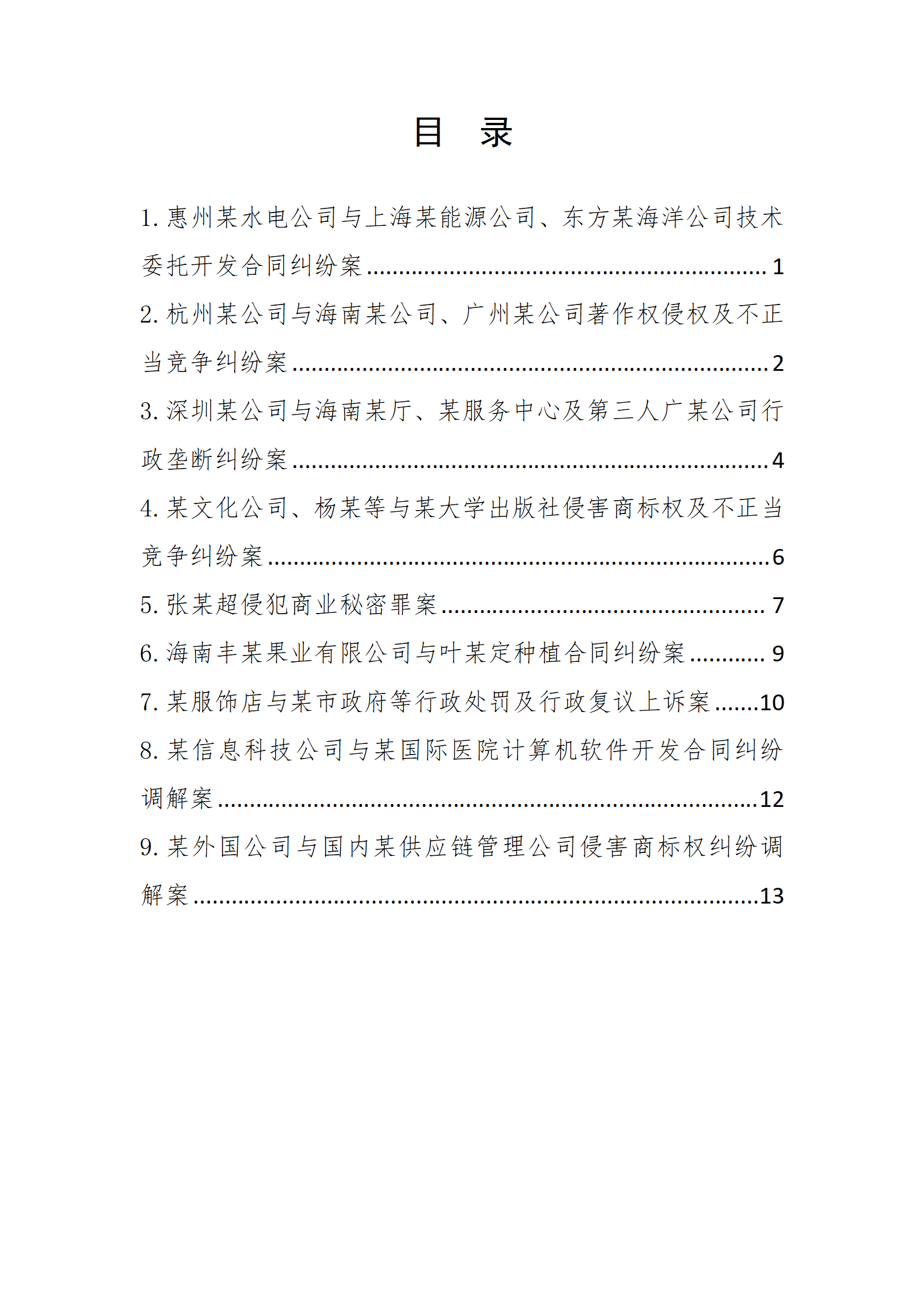 2024年度海南法院知識產權典型案例_02