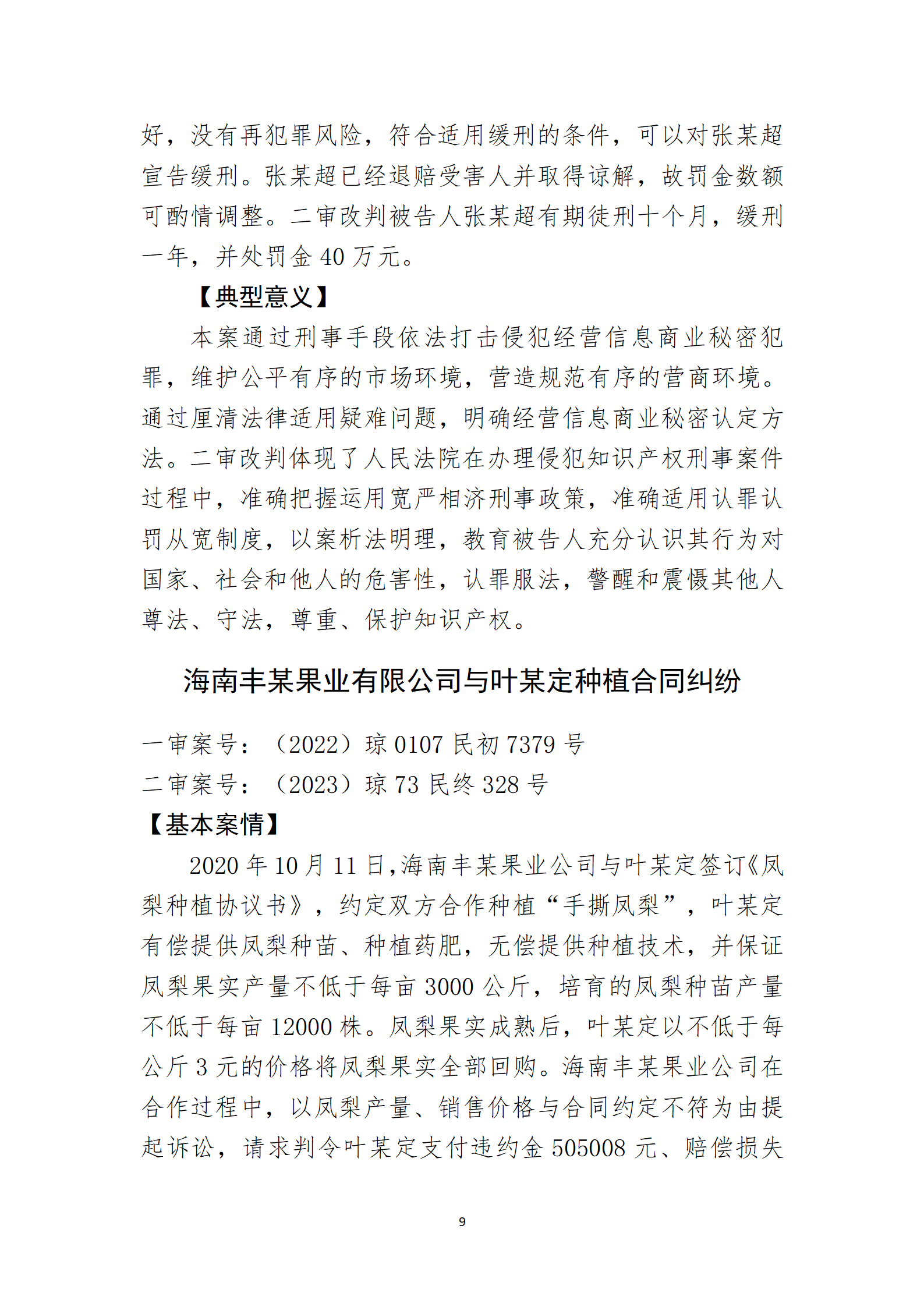 2024年度海南法院知識產權典型案例_11