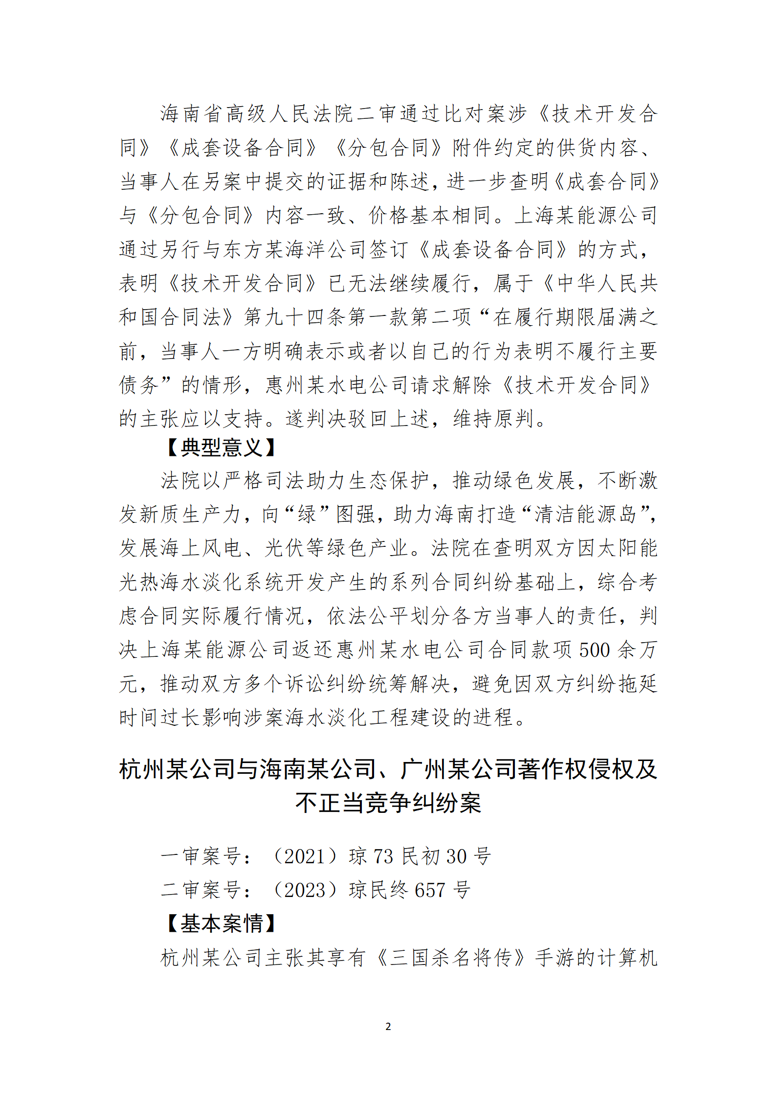 2024年度海南法院知識產權典型案例_04