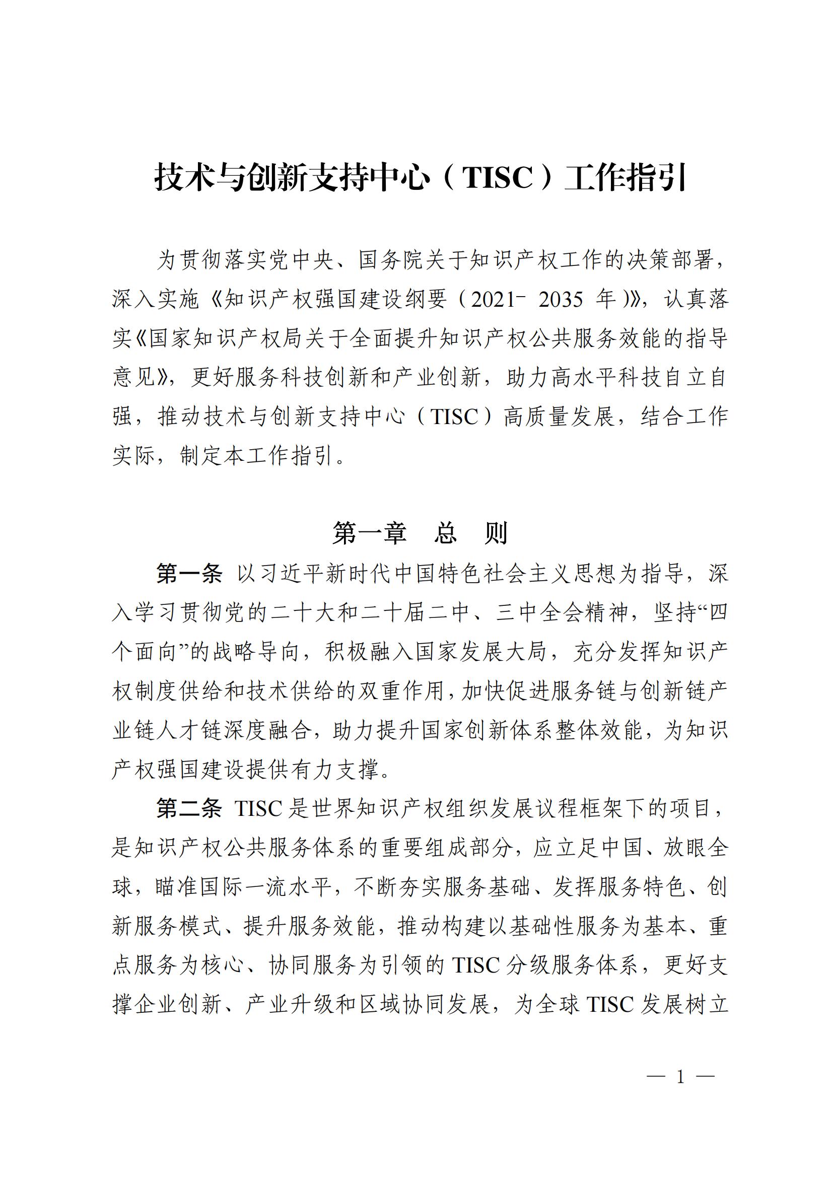 技術與創新支持中心（TISC）工作指引_00