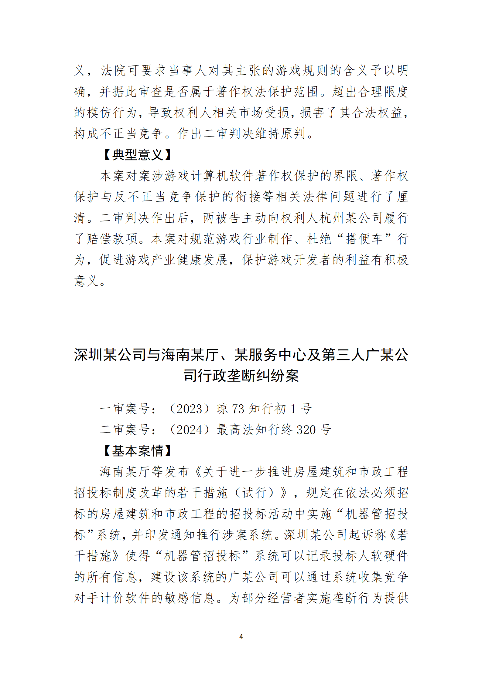 2024年度海南法院知識產權典型案例_06