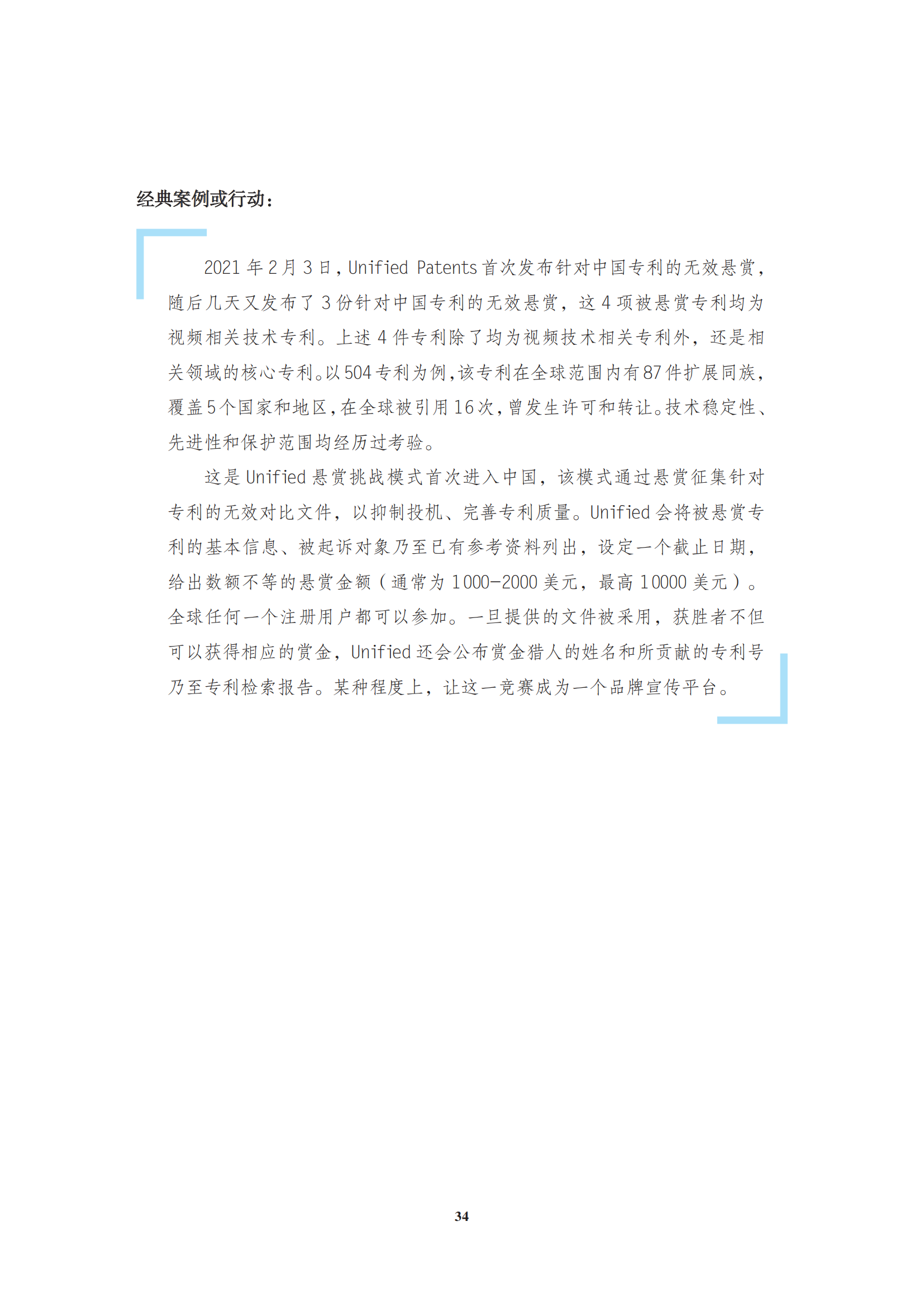 非專利實施主體（NPE）訴訟應對指南_37