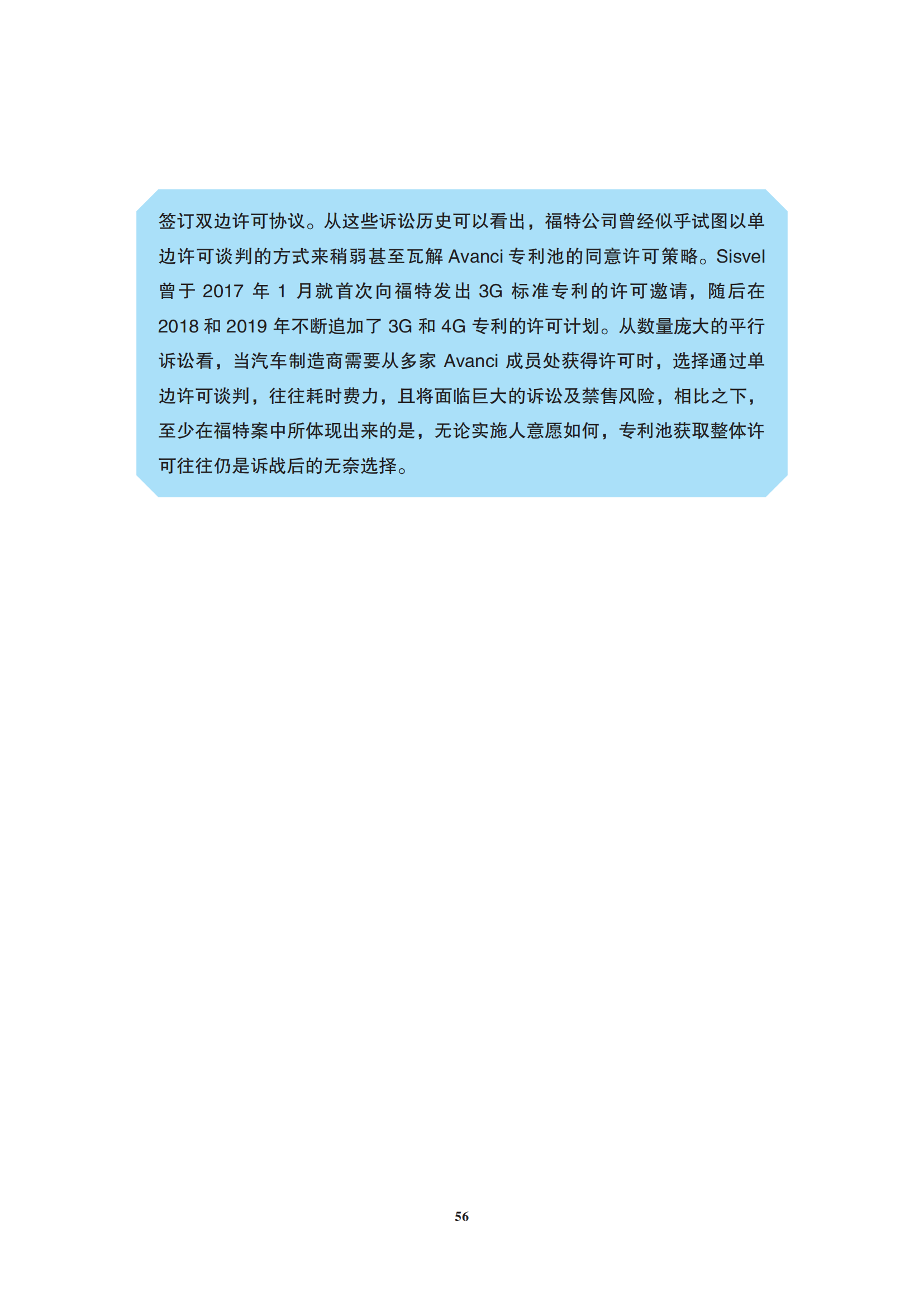 非專利實施主體（NPE）訴訟應對指南_59