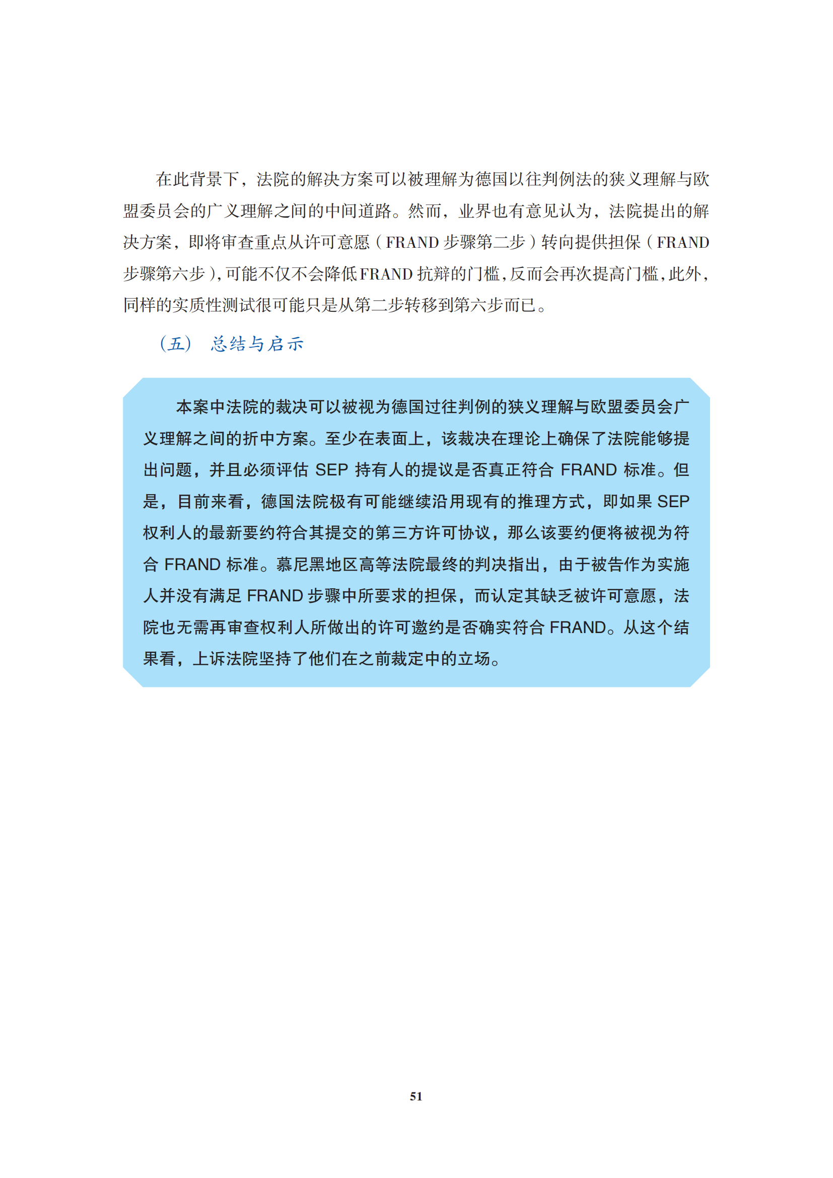 非專利實施主體（NPE）訴訟應對指南_54