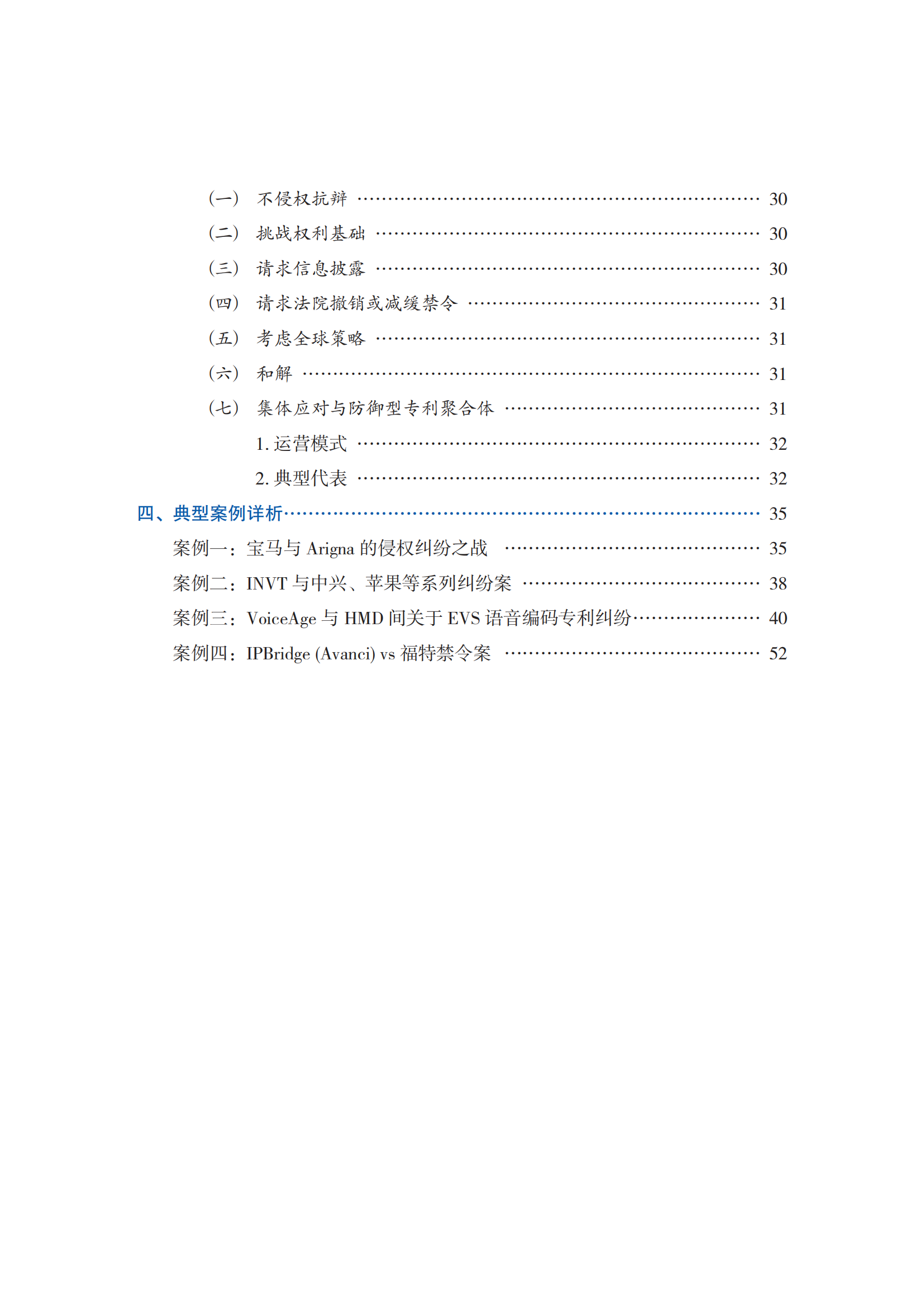 非專利實施主體（NPE）訴訟應對指南_03