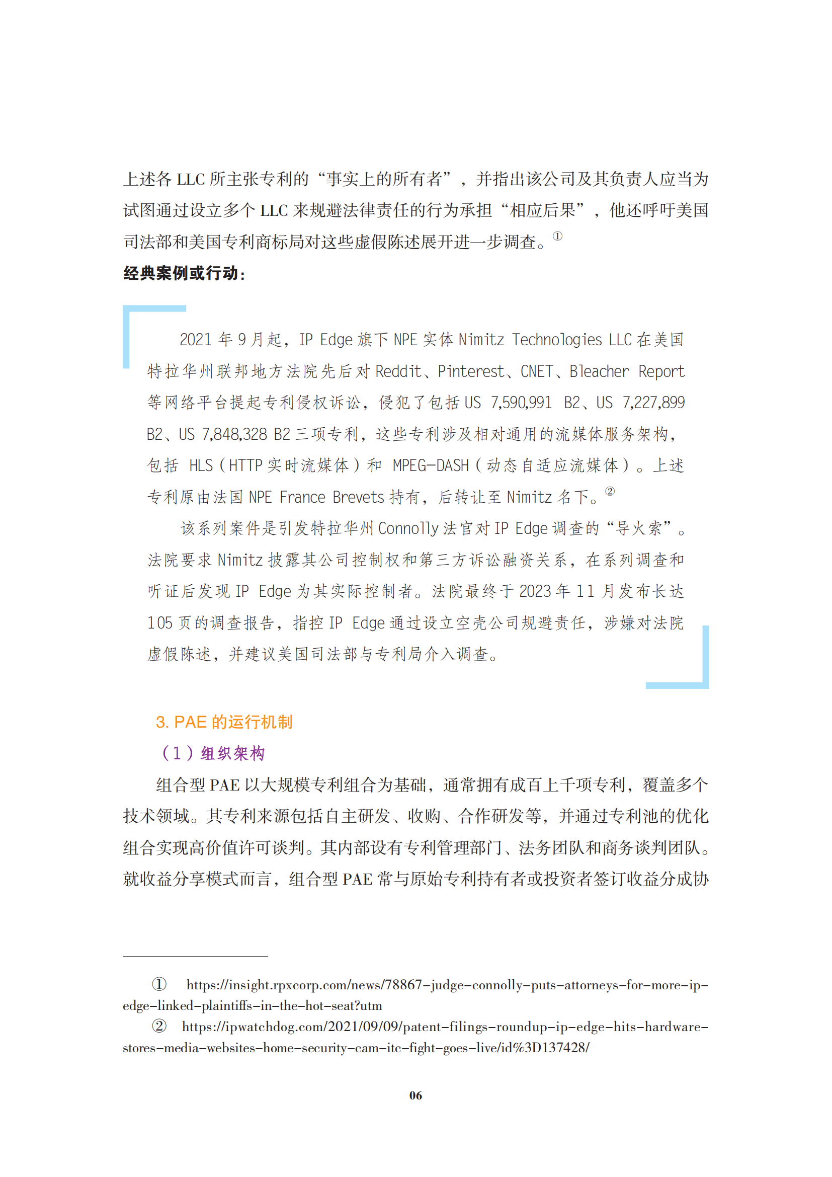 非專利實施主體（NPE）訴訟應對指南_09