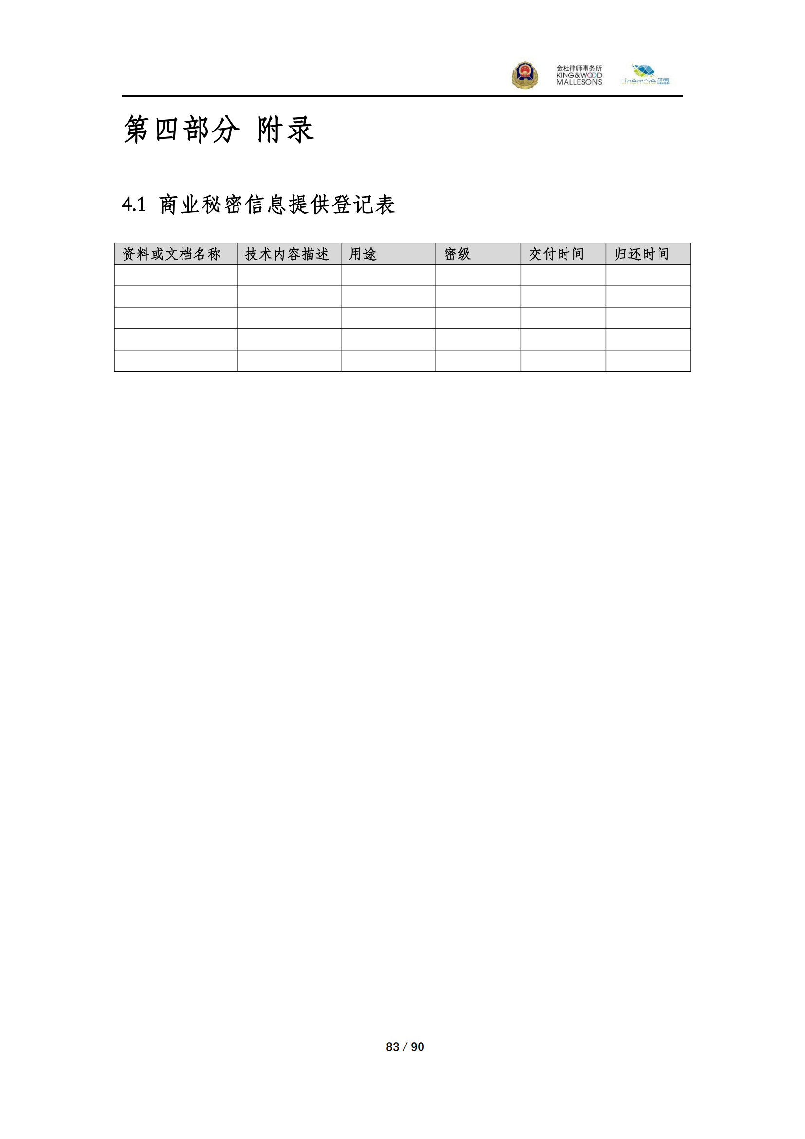 《商業秘密保護指導手冊（2025）》_83
