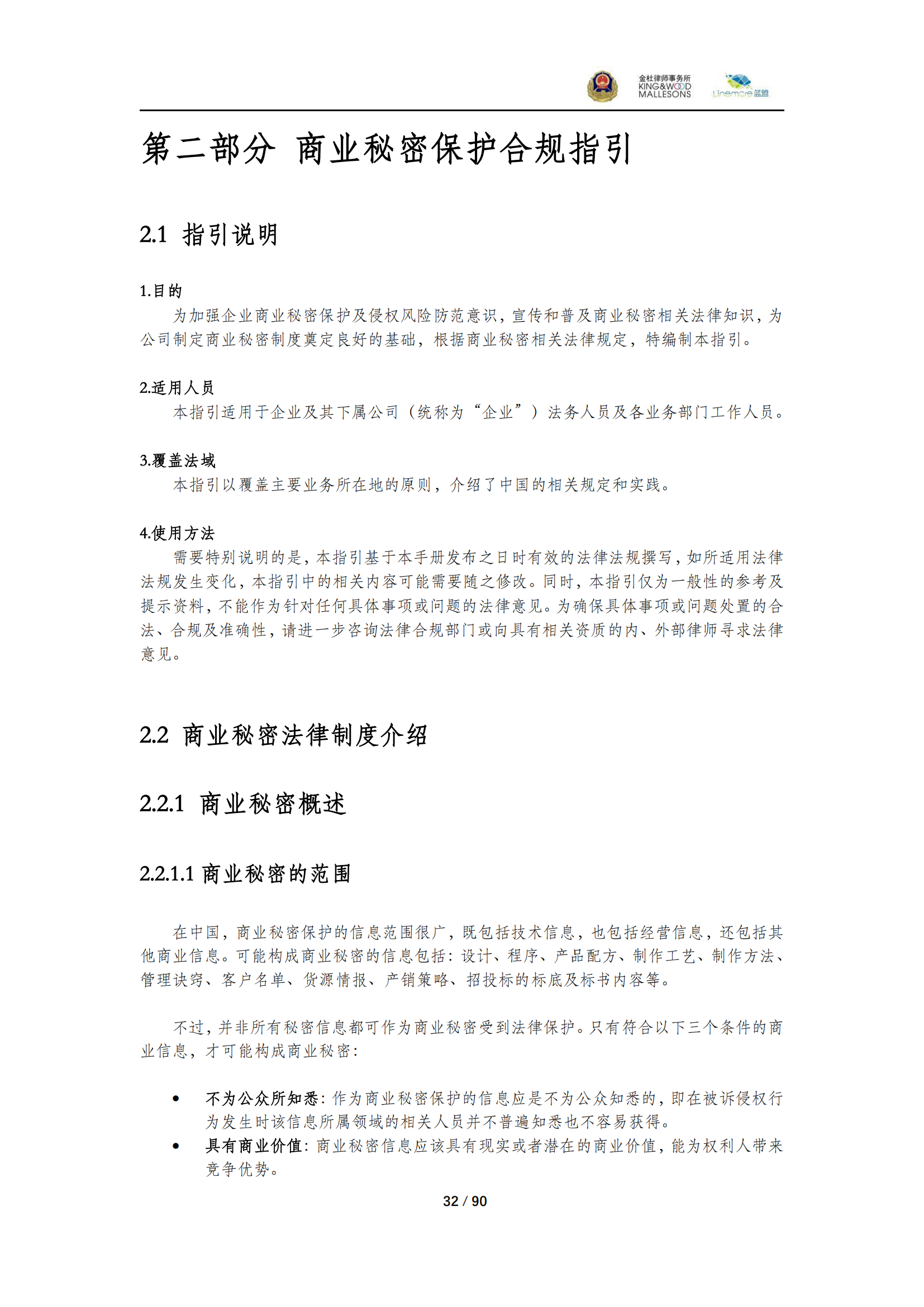 《商業秘密保護指導手冊（2025）》_32