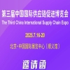 倒計時報名！第三屆中國國際供應鏈促進博覽會即將召開 