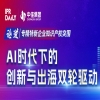 4·26 | 創新深一度，解碼“小巨人”：專利博弈，AI如何賦能具身智能突圍？ 