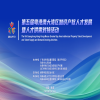 解碼人才破局之道！第五屆粵港澳大灣區知識產權人才發展暨人才供需對接活動即將開啟 