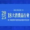 18大消費品行業：2025年第二季度更新可接受商品和服務項目名稱 