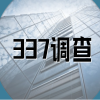 337調查 | 近日最新337動向 