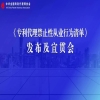 禁止這20條行為！《專利代理禁止性從業行為清單》全文發布 | 附解讀 